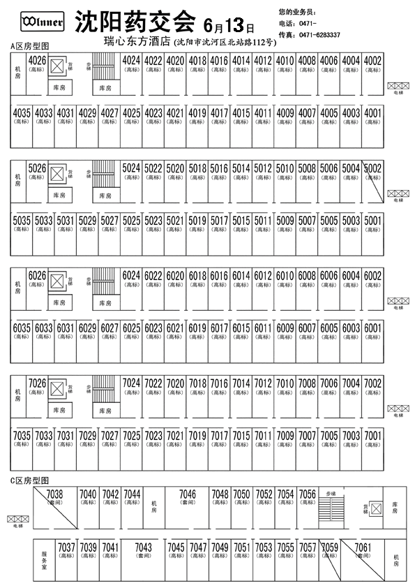 2011年6月沈阳药交会展馆地图