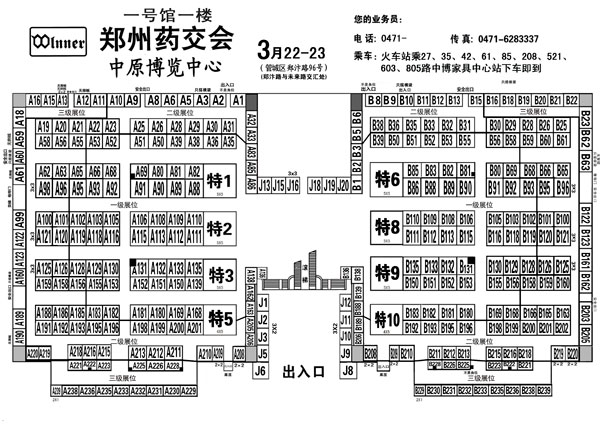 2012年3月郑州药交会相关资料介绍