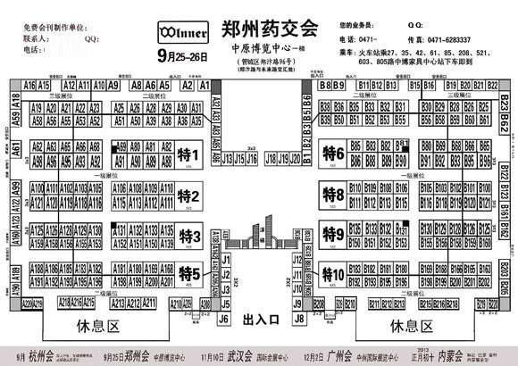 2012年9月郑州药交会相关资料介绍