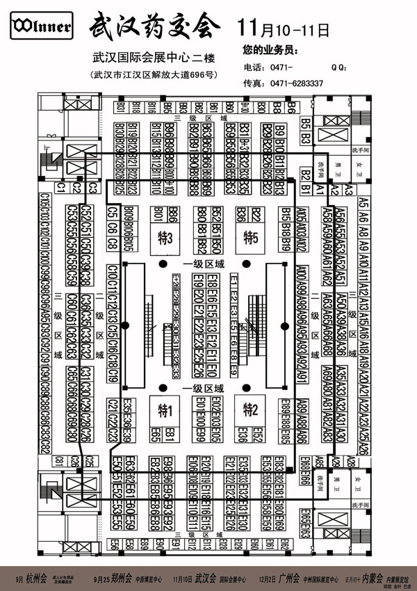 2012年11月武汉药交会展馆方位图
