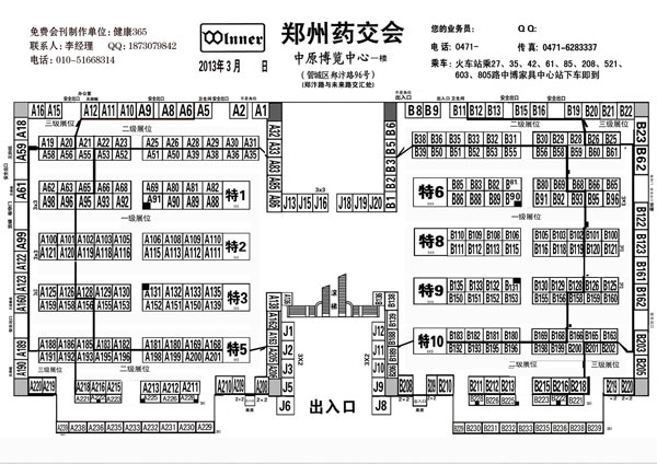 2013年3月郑州药交会展馆分布资料