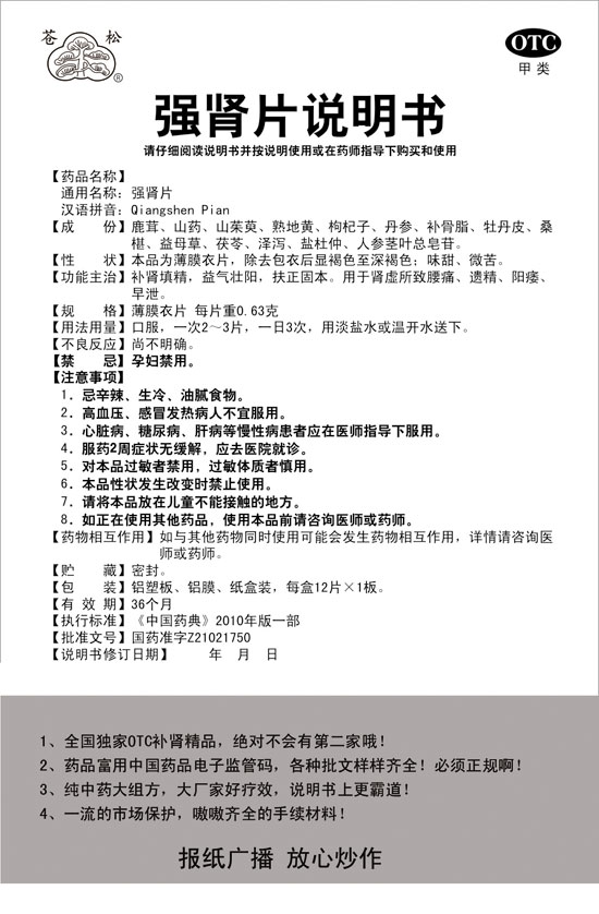 医药视频 | 苍松强肾片 | 火爆招商