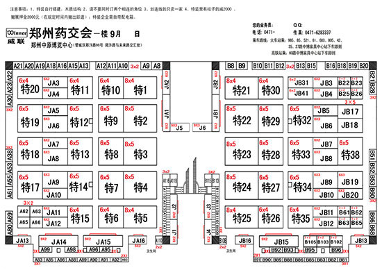 2016年9月威联郑州药交会展会方位图