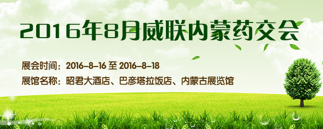 2016年8月内蒙会