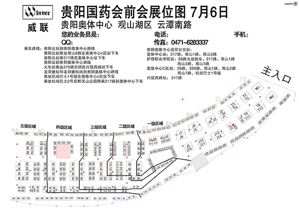 2016年7月威联贵阳药交会展会方位图