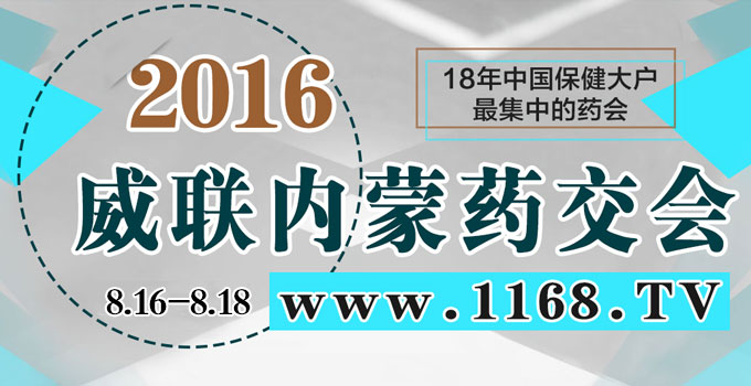 同样时间、同样城市、同样展馆，1168.TV与您相约内蒙