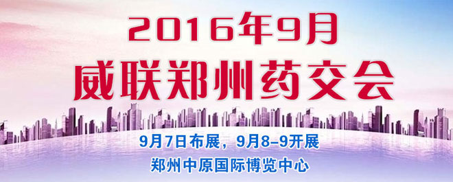 2016年9月郑州会