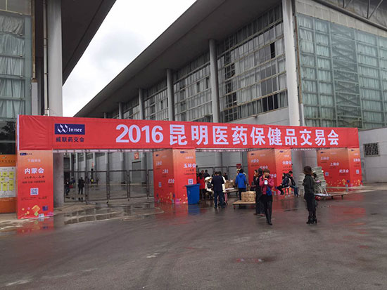 1168.TV威联昆明药交会宣传精彩瞬间！