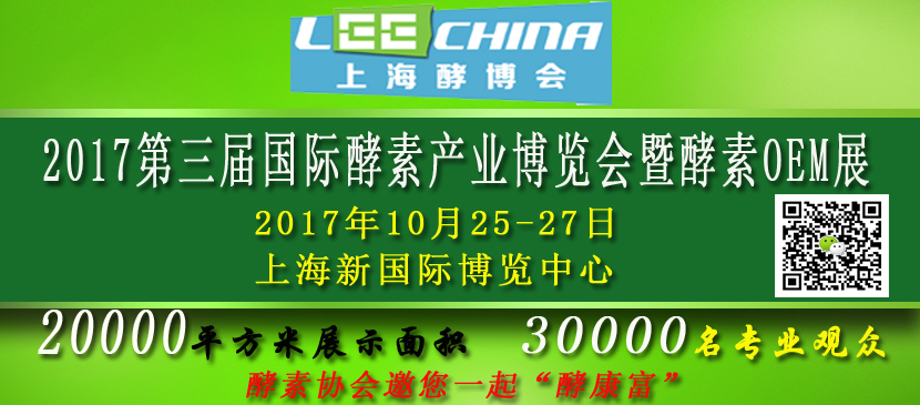 酵素产业博览会