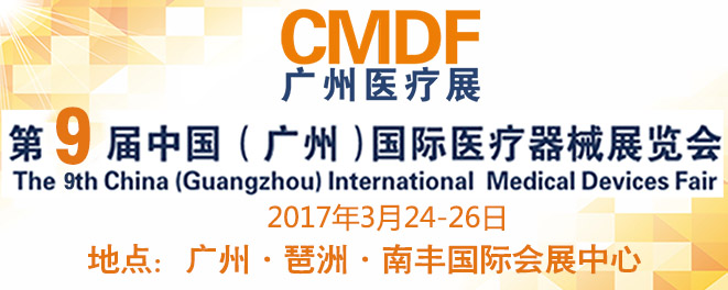 广州医疗器械展览会