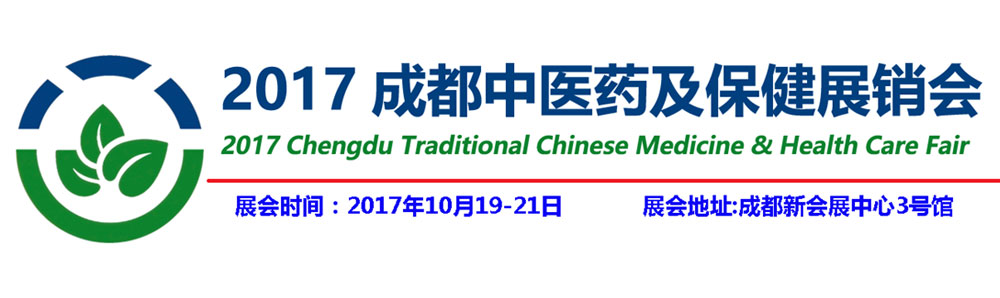 成都保健展销会