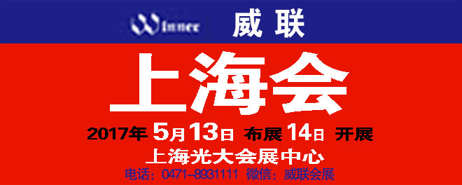 威联上海药交会