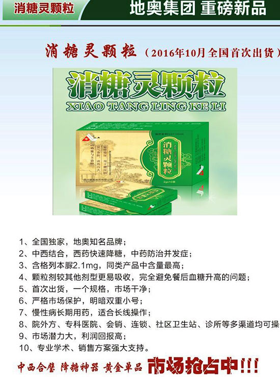 消糖灵颗粒1