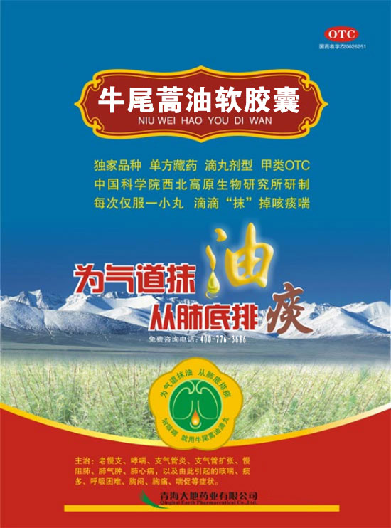 产品优势: 牛尾蒿油软胶囊 五"独"俱全 独家----全国独家原药原名otc