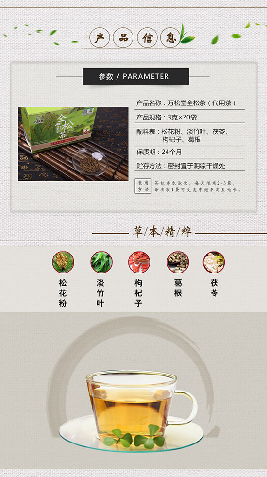 1168医药保健品网-【万松堂野生马尾松松针叶全松茶袋泡茶男女养生降三高茶】招商代理彩页