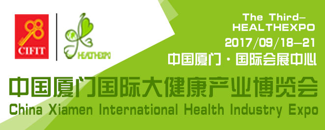 2017厦门健博会