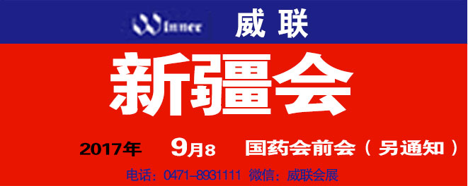 2017年9月新疆会