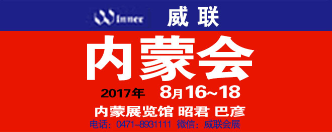 2017年8月内蒙会
