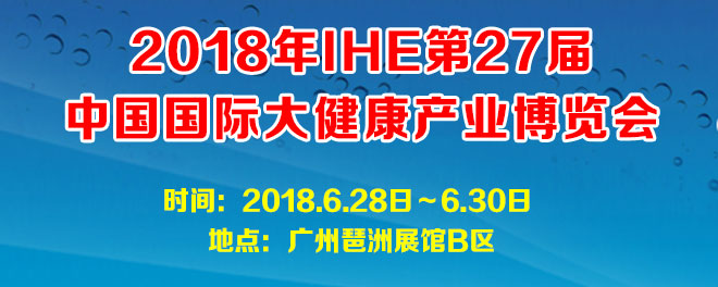 大健康产业博览会
