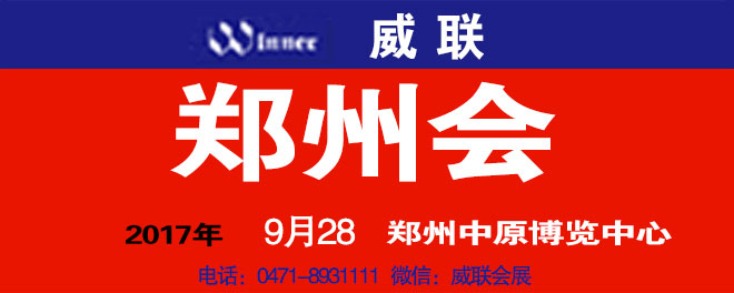 9月郑州药交会