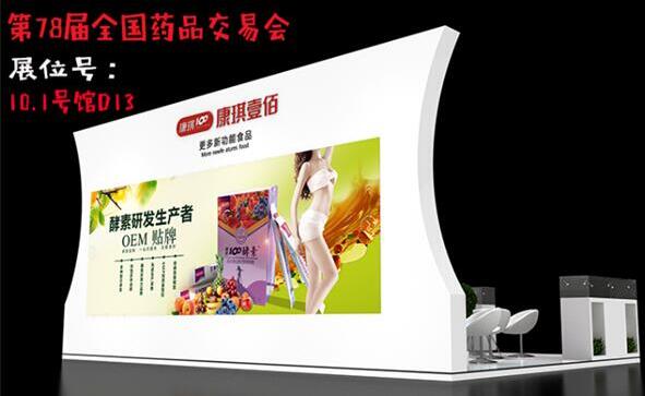 康琪壹佰将盛装亮相第78届全国药品交易会（广州药交会）