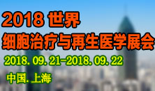 世界医学展会
