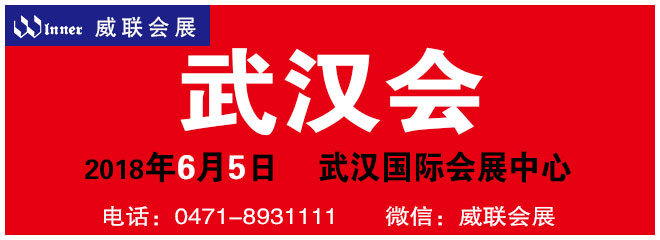 武汉药交会