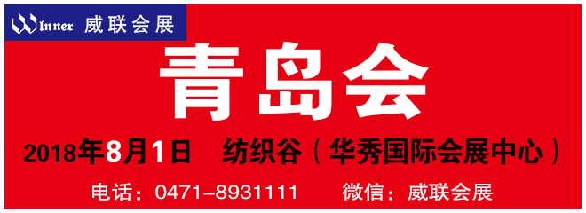 青岛药交会