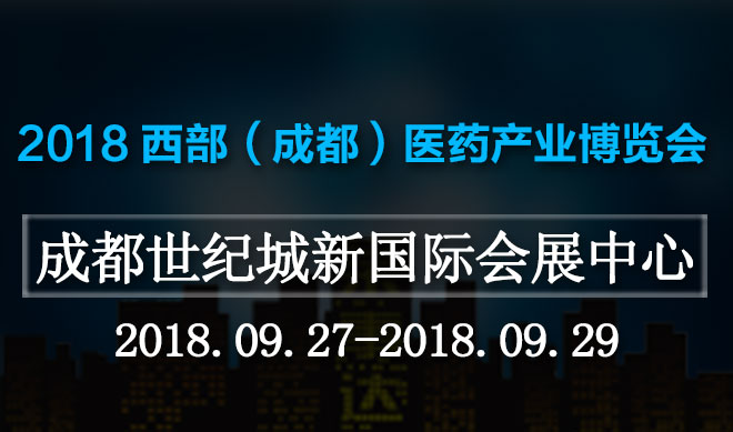 成都医药展会