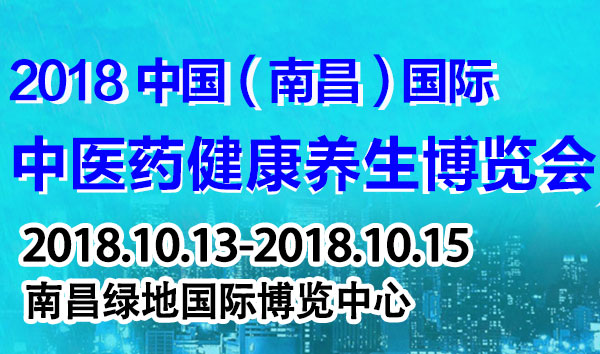 中医药展会