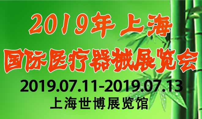 上海器械展会