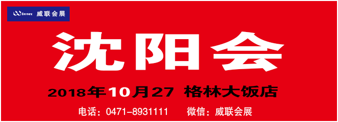 10月沈阳药交会