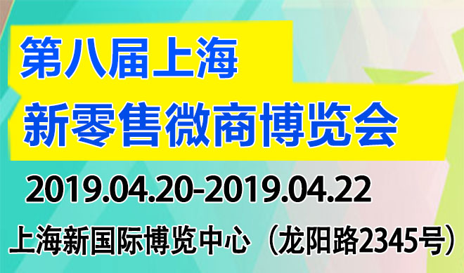 新零售微商大会