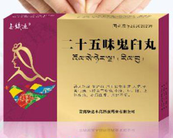 二十五味鬼臼丸适合什么人服用 效果怎么样