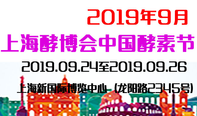 上海酵博会