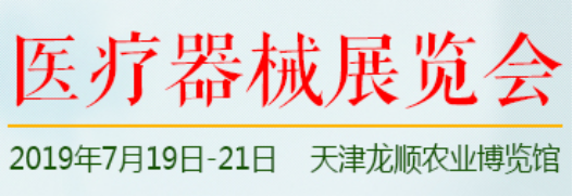 医疗器械展