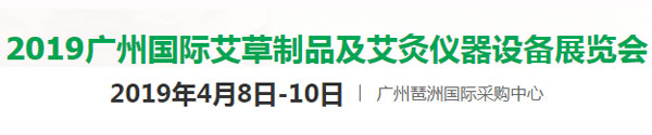 广州艾灸艾草会