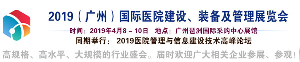 广州医院装备展