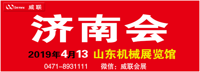 威联广州药交会