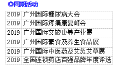 2019 国际养生产业博览会