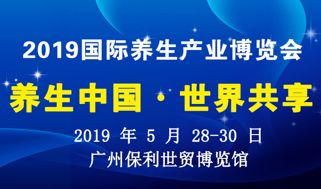 养生产业博览会