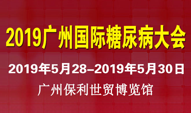糖尿病大会 