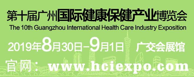 保健产业博览会