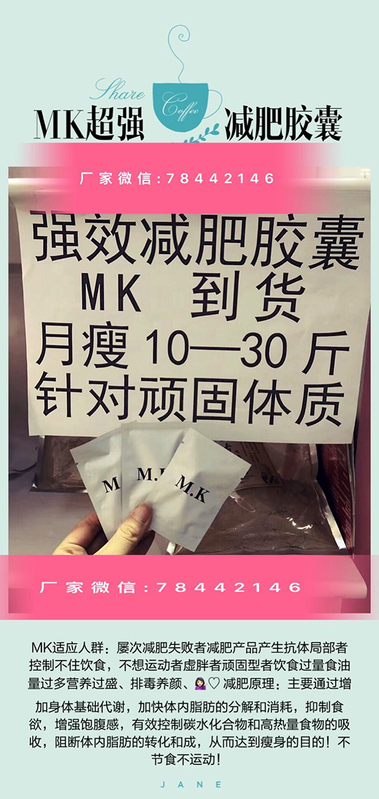mk减肥药效果怎么样mk减肥药多少钱mk减肥药代理