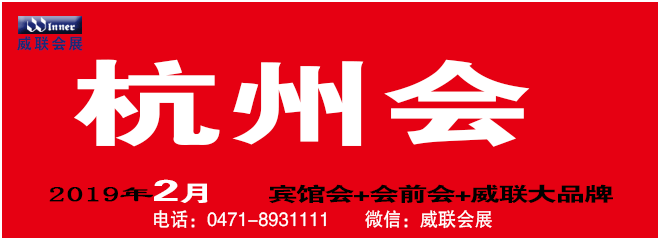 威联杭州药交会