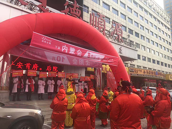 2019内蒙威廉药交会盛大开幕 1168祝大家火爆招商