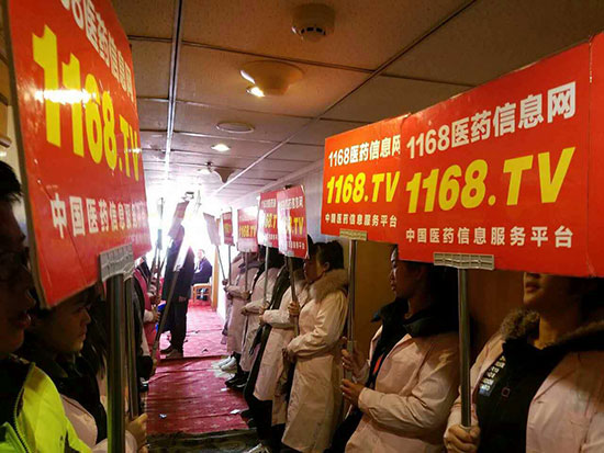 内蒙威廉药交会正在进行中 1168.tv在行动