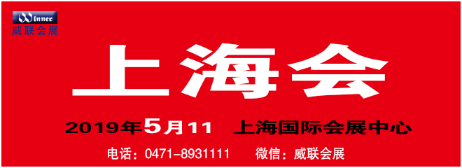 2019年上海药交会时间 上海威联会举办地点在哪里