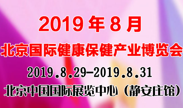 北京营养健康保健品