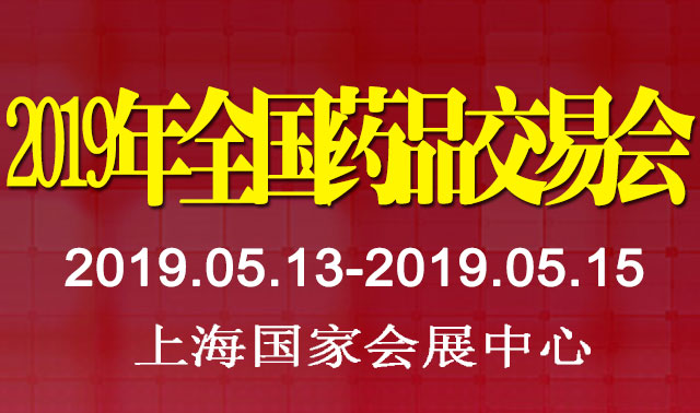 上海国药会